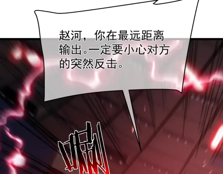 漫画《我靠无敌被动打出成吨伤害！》第143话 公会比赛开始！第126张图
