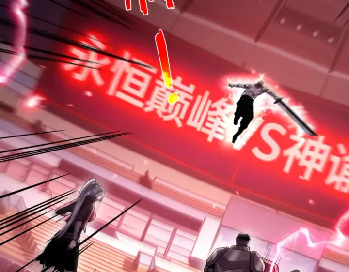 漫画《我靠无敌被动打出成吨伤害！》第143话 公会比赛开始！第127张图