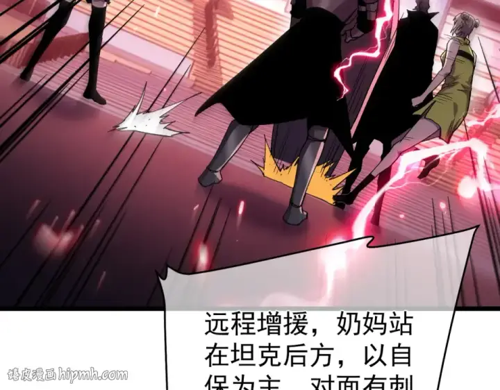 漫画《我靠无敌被动打出成吨伤害！》第143话 公会比赛开始！第128张图