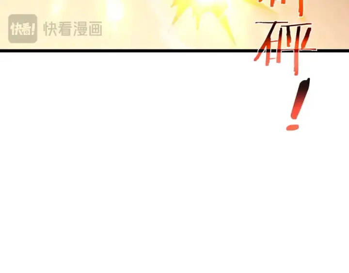 漫画《我靠无敌被动打出成吨伤害！》第143话 公会比赛开始！第132张图