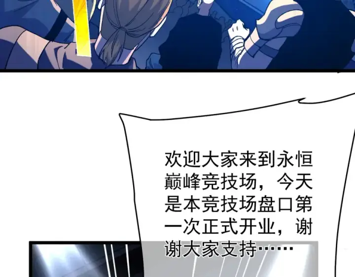 漫画《我靠无敌被动打出成吨伤害！》第143话 公会比赛开始！第14张图