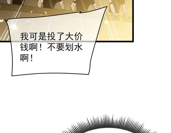 漫画《我靠无敌被动打出成吨伤害！》第143话 公会比赛开始！第140张图