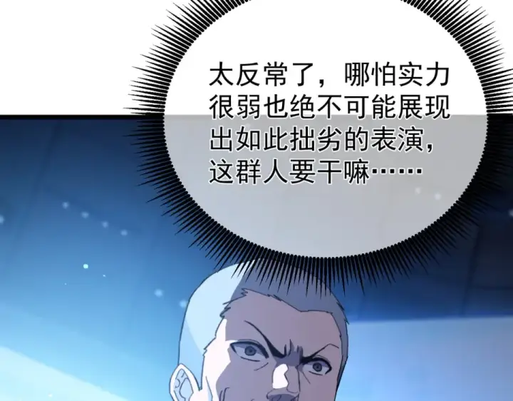 漫画《我靠无敌被动打出成吨伤害！》第143话 公会比赛开始！第141张图
