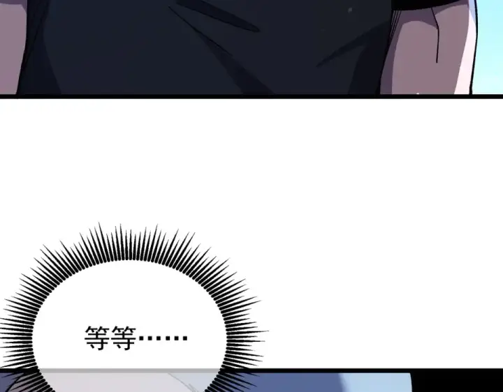 漫画《我靠无敌被动打出成吨伤害！》第143话 公会比赛开始！第143张图