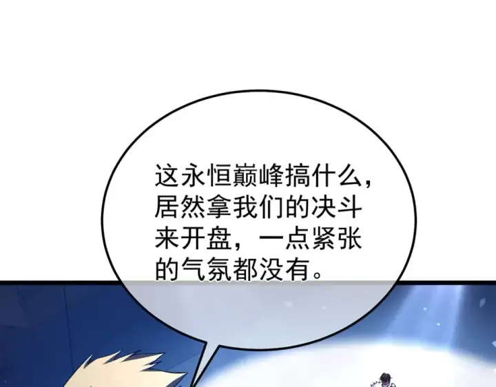 漫画《我靠无敌被动打出成吨伤害！》第143话 公会比赛开始！第17张图