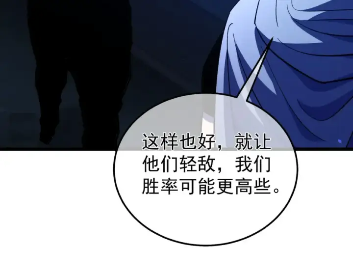 漫画《我靠无敌被动打出成吨伤害！》第143话 公会比赛开始！第19张图