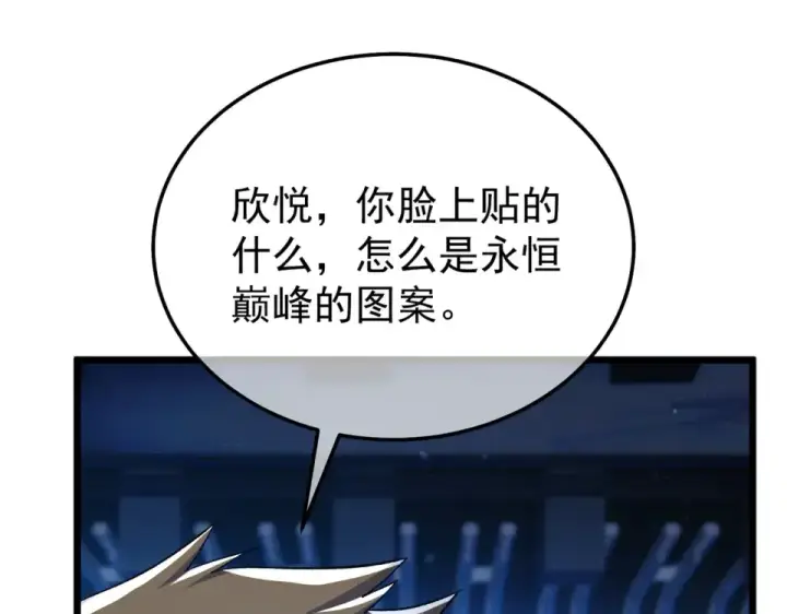 漫画《我靠无敌被动打出成吨伤害！》第143话 公会比赛开始！第20张图