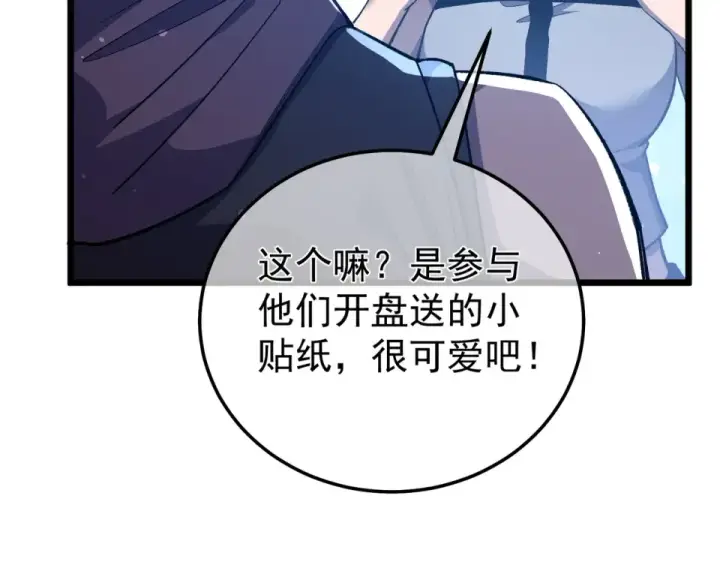 漫画《我靠无敌被动打出成吨伤害！》第143话 公会比赛开始！第22张图
