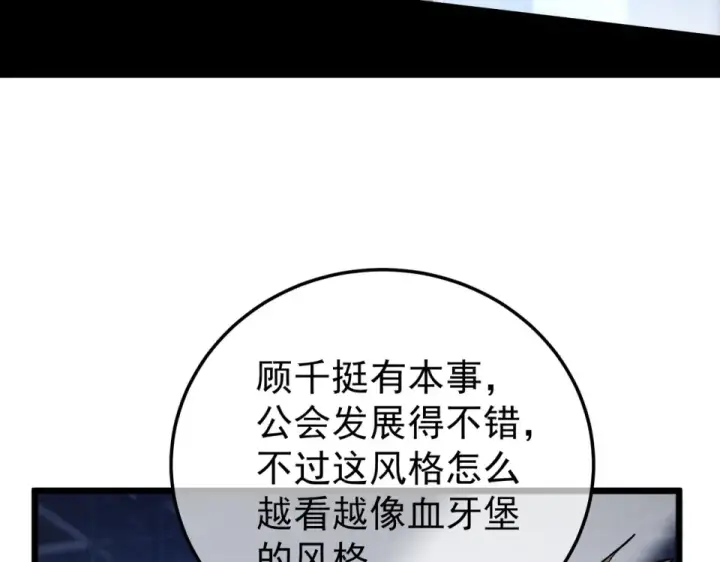 漫画《我靠无敌被动打出成吨伤害！》第143话 公会比赛开始！第26张图