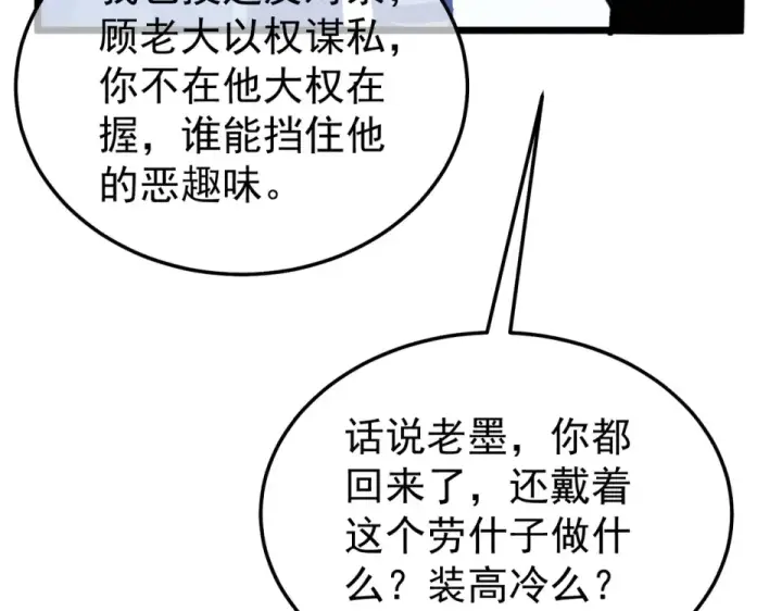 漫画《我靠无敌被动打出成吨伤害！》第143话 公会比赛开始！第29张图
