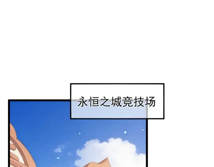 漫画《我靠无敌被动打出成吨伤害！》第143话 公会比赛开始！第5张图