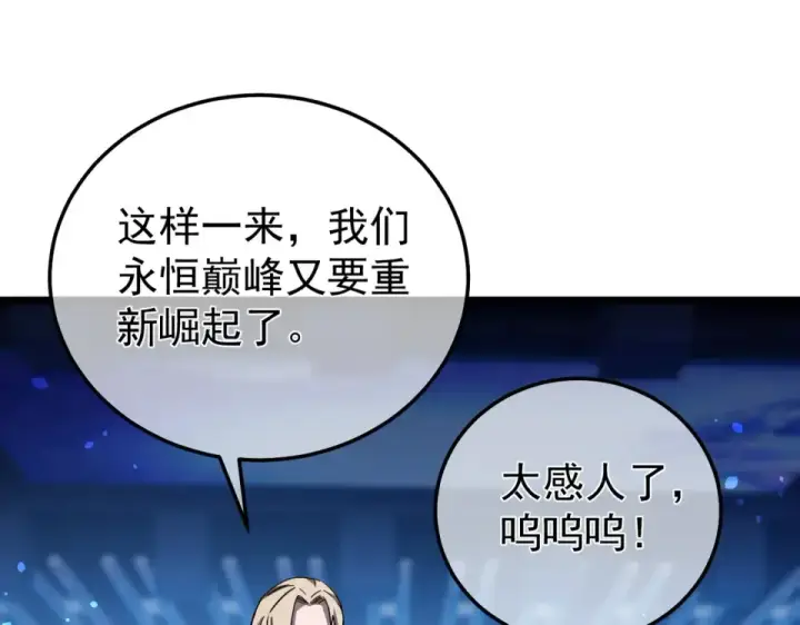 漫画《我靠无敌被动打出成吨伤害！》第143话 公会比赛开始！第55张图