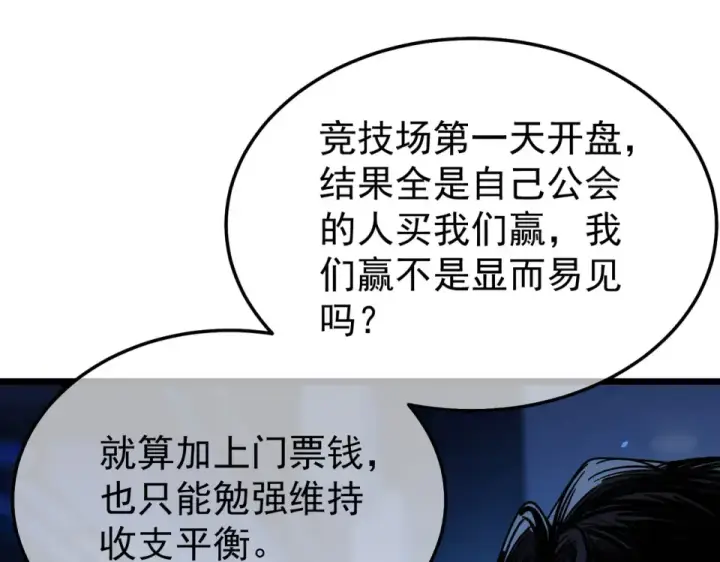 漫画《我靠无敌被动打出成吨伤害！》第143话 公会比赛开始！第61张图