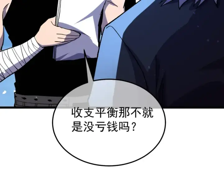 漫画《我靠无敌被动打出成吨伤害！》第143话 公会比赛开始！第63张图