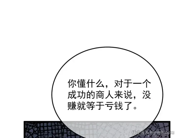 漫画《我靠无敌被动打出成吨伤害！》第143话 公会比赛开始！第64张图