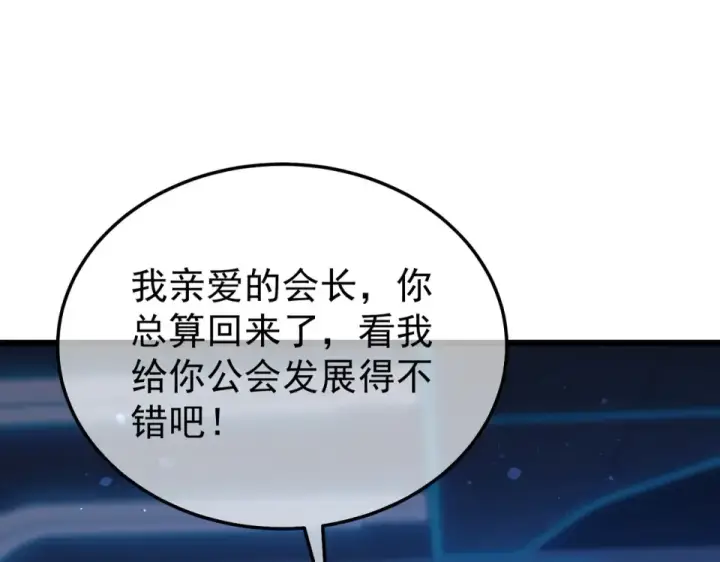 漫画《我靠无敌被动打出成吨伤害！》第143话 公会比赛开始！第67张图