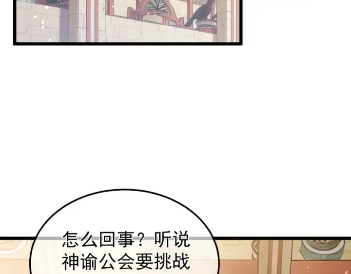 漫画《我靠无敌被动打出成吨伤害！》第143话 公会比赛开始！第7张图