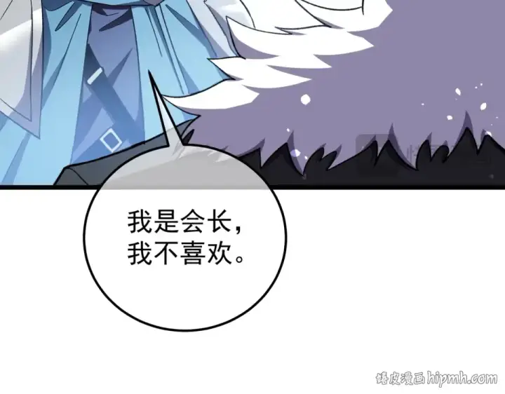 漫画《我靠无敌被动打出成吨伤害！》第143话 公会比赛开始！第72张图