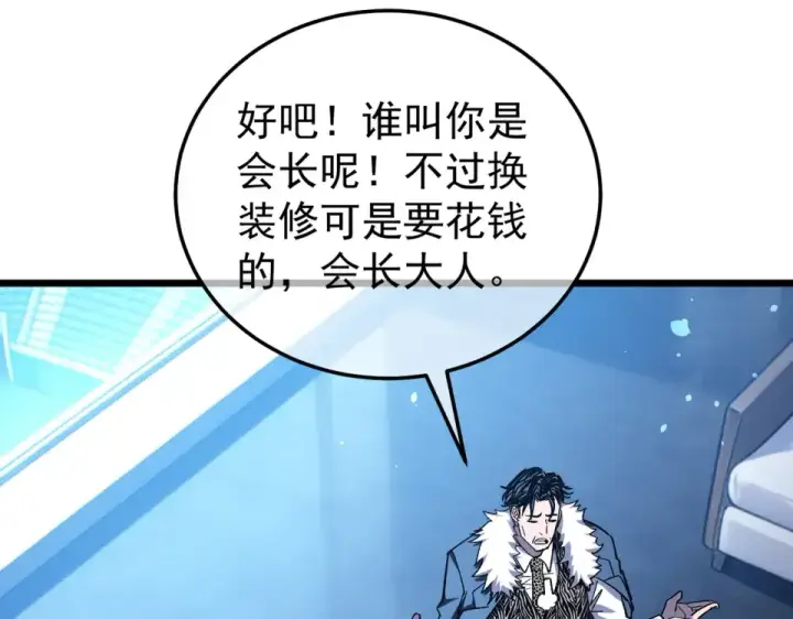 漫画《我靠无敌被动打出成吨伤害！》第143话 公会比赛开始！第73张图