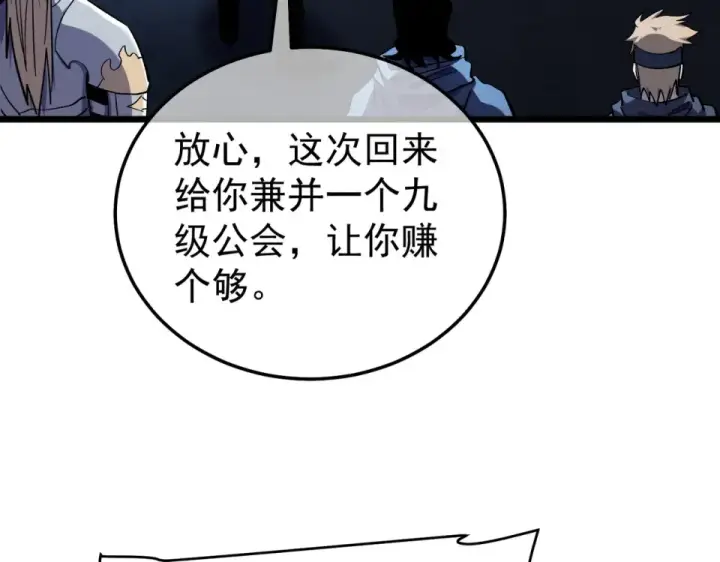 漫画《我靠无敌被动打出成吨伤害！》第143话 公会比赛开始！第75张图