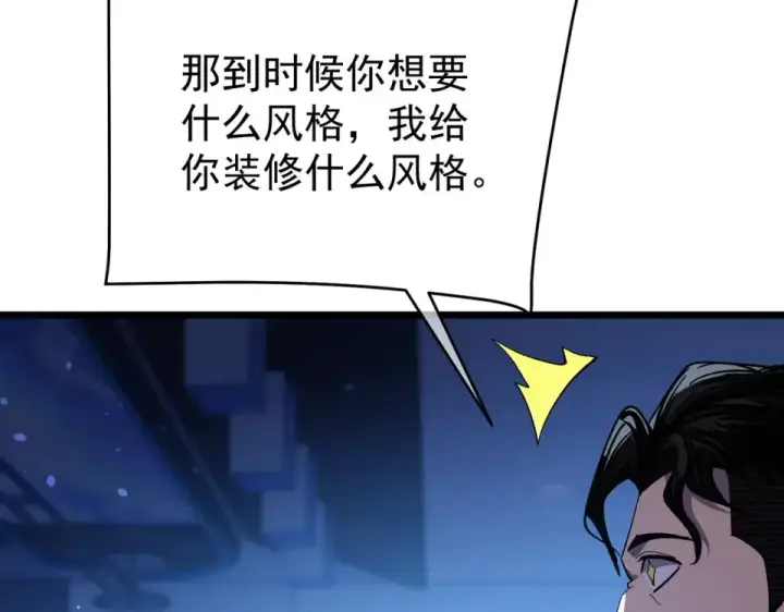 漫画《我靠无敌被动打出成吨伤害！》第143话 公会比赛开始！第76张图