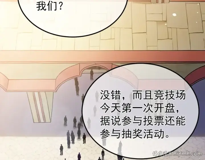 漫画《我靠无敌被动打出成吨伤害！》第143话 公会比赛开始！第8张图