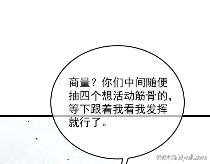 漫画《我靠无敌被动打出成吨伤害！》第143话 公会比赛开始！第80张图