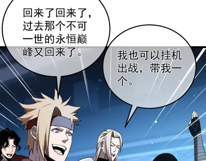 漫画《我靠无敌被动打出成吨伤害！》第143话 公会比赛开始！第84张图