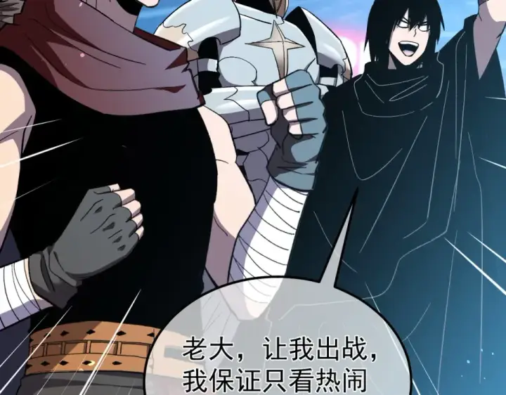 漫画《我靠无敌被动打出成吨伤害！》第143话 公会比赛开始！第85张图