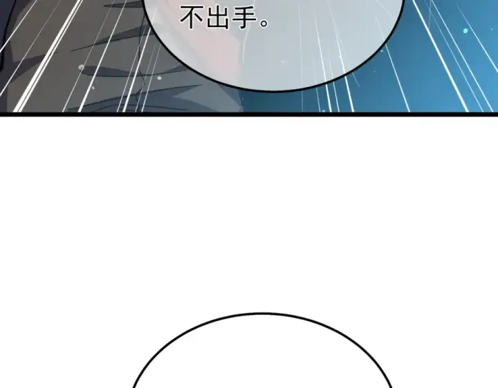 漫画《我靠无敌被动打出成吨伤害！》第143话 公会比赛开始！第86张图