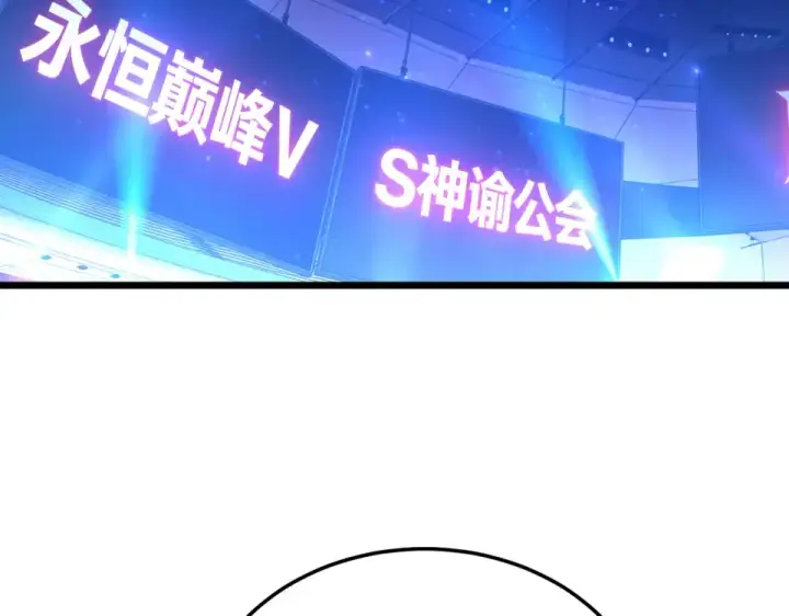 漫画《我靠无敌被动打出成吨伤害！》第143话 公会比赛开始！第92张图