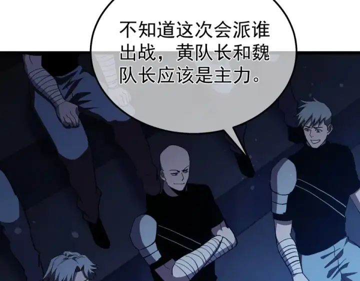 漫画《我靠无敌被动打出成吨伤害！》第143话 公会比赛开始！第93张图
