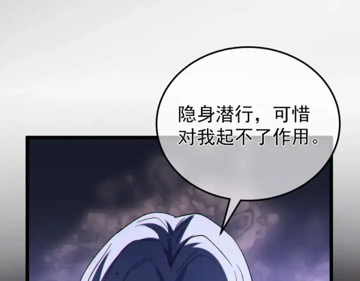 漫画《我靠无敌被动打出成吨伤害！》第144话 会长回来了！第102张图