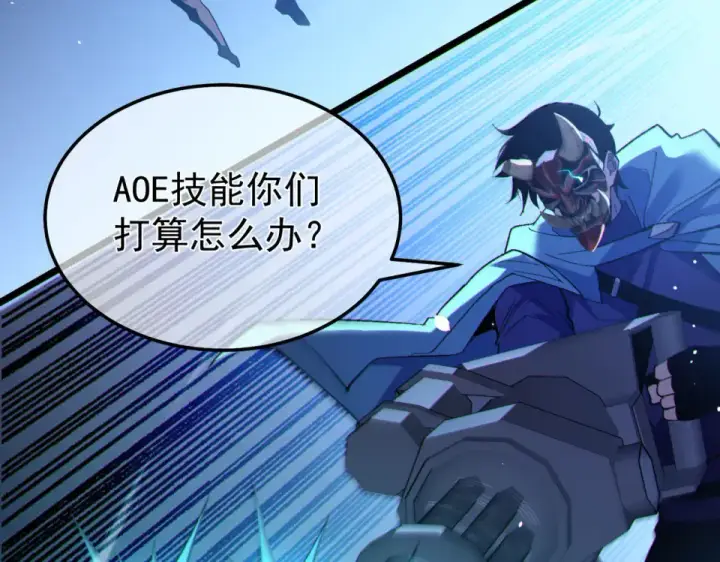 漫画《我靠无敌被动打出成吨伤害！》第144话 会长回来了！第122张图