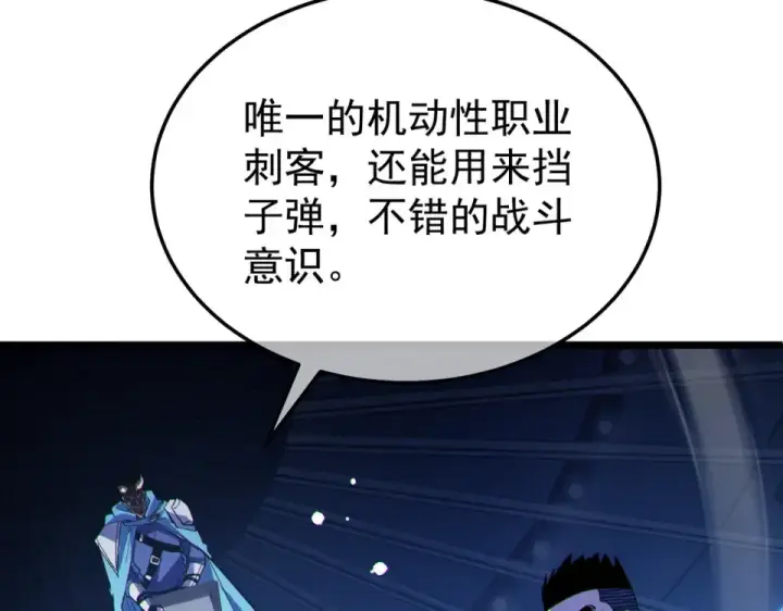 漫画《我靠无敌被动打出成吨伤害！》第144话 会长回来了！第131张图