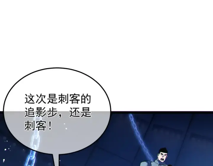 漫画《我靠无敌被动打出成吨伤害！》第144话 会长回来了！第145张图