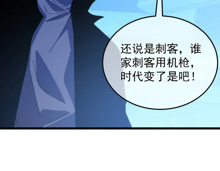 漫画《我靠无敌被动打出成吨伤害！》第144话 会长回来了！第147张图
