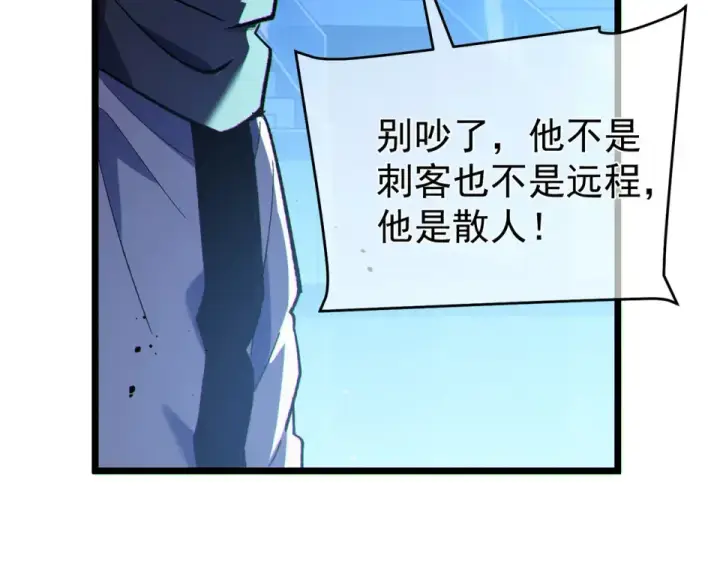 漫画《我靠无敌被动打出成吨伤害！》第144话 会长回来了！第150张图