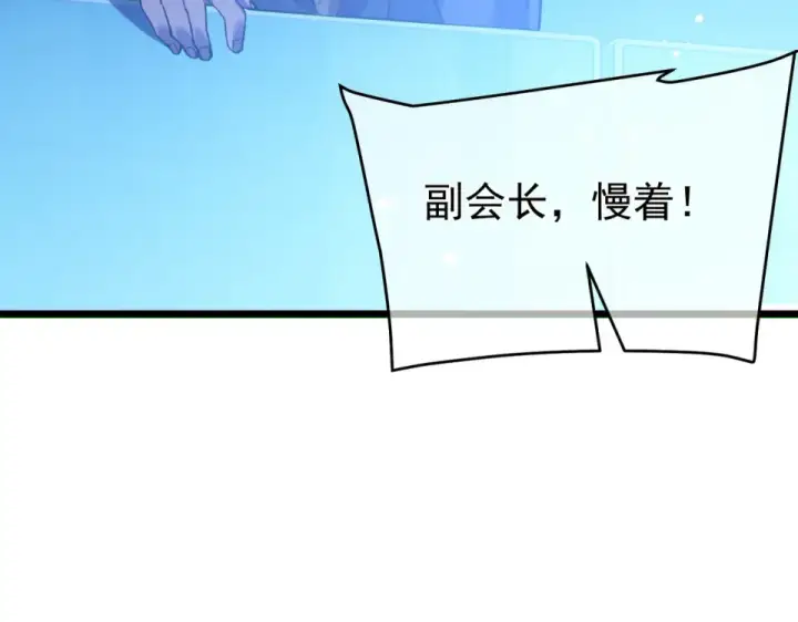 漫画《我靠无敌被动打出成吨伤害！》第144话 会长回来了！第161张图