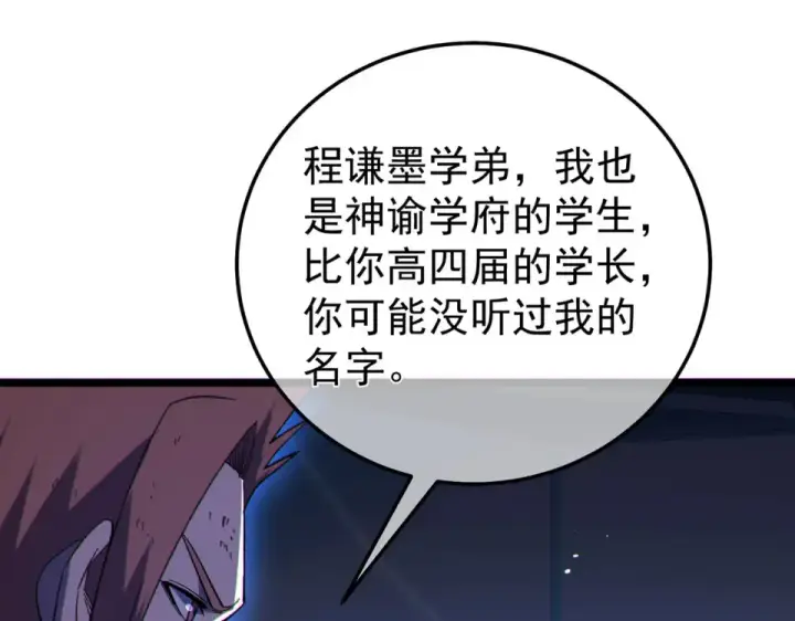 漫画《我靠无敌被动打出成吨伤害！》第144话 会长回来了！第165张图