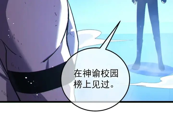 漫画《我靠无敌被动打出成吨伤害！》第144话 会长回来了！第167张图