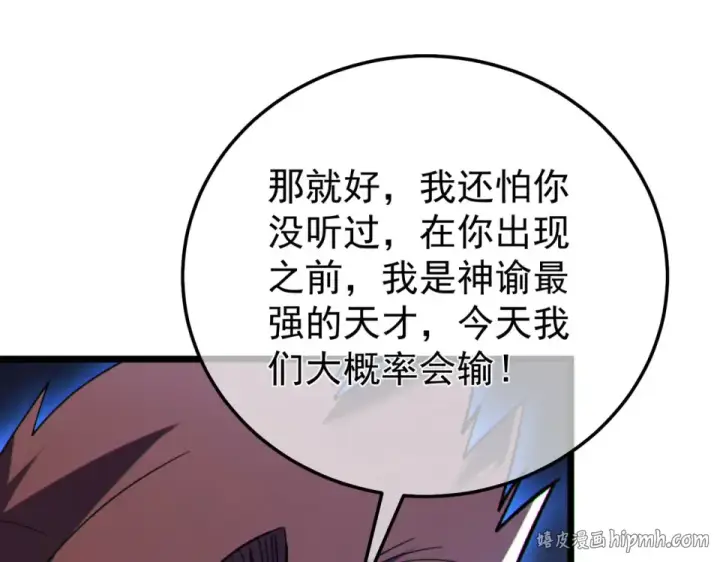 漫画《我靠无敌被动打出成吨伤害！》第144话 会长回来了！第168张图
