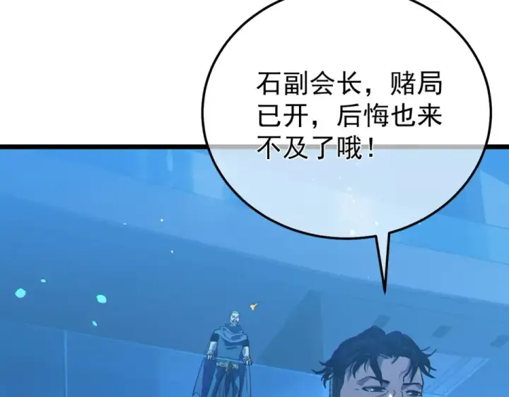 漫画《我靠无敌被动打出成吨伤害！》第144话 会长回来了！第17张图