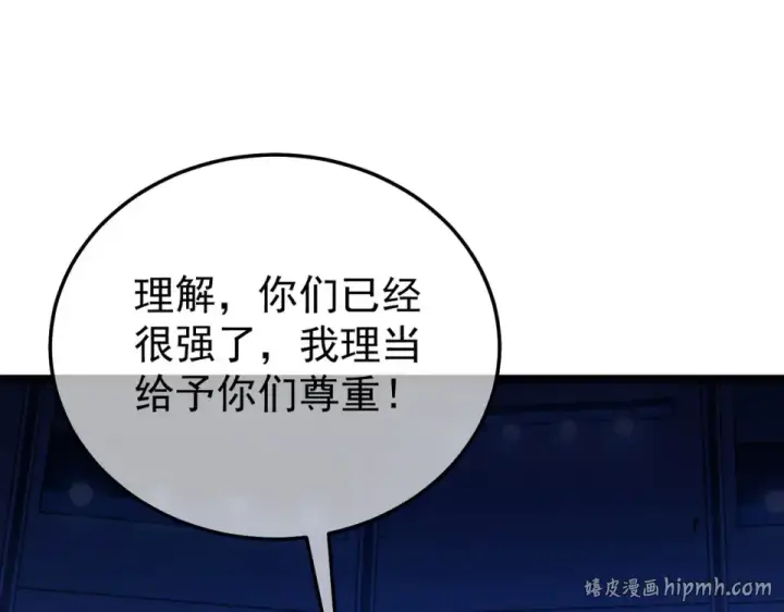 漫画《我靠无敌被动打出成吨伤害！》第144话 会长回来了！第176张图
