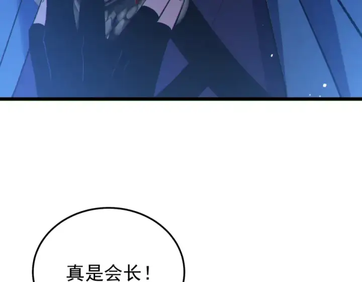 漫画《我靠无敌被动打出成吨伤害！》第144话 会长回来了！第179张图