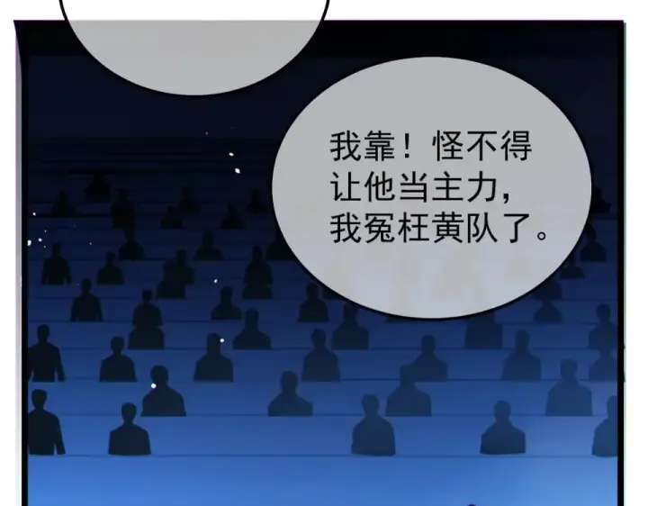 漫画《我靠无敌被动打出成吨伤害！》第144话 会长回来了！第180张图