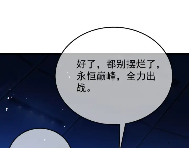 漫画《我靠无敌被动打出成吨伤害！》第144话 会长回来了！第183张图