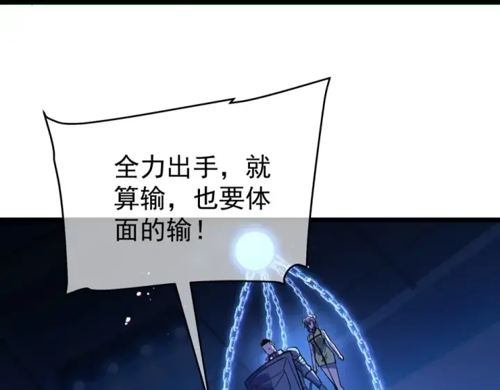 漫画《我靠无敌被动打出成吨伤害！》第144话 会长回来了！第186张图
