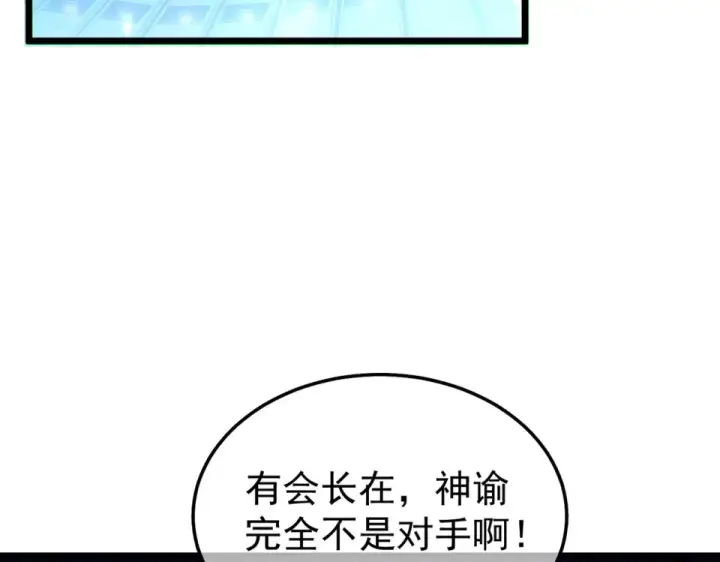 漫画《我靠无敌被动打出成吨伤害！》第144话 会长回来了！第196张图