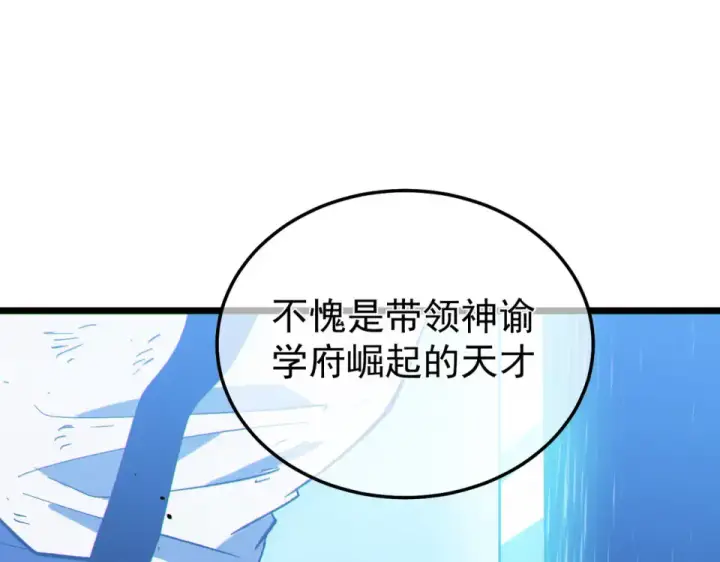 漫画《我靠无敌被动打出成吨伤害！》第144话 会长回来了！第199张图